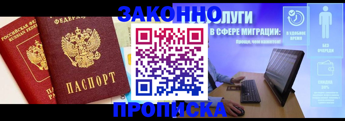 прописка для кредита в Юрюзани